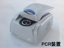 PCR装置