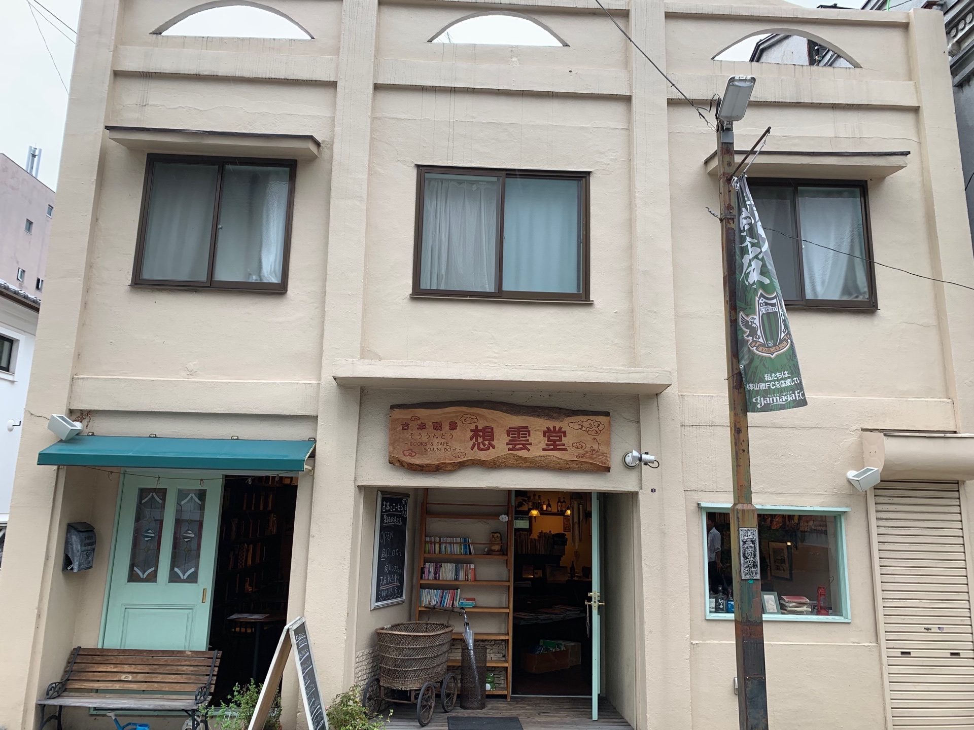 古書店カフェ「想雲堂」