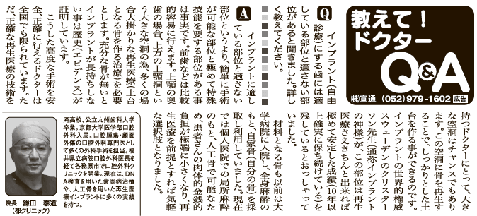 2月22日 中日新聞 インプラントと再生医療